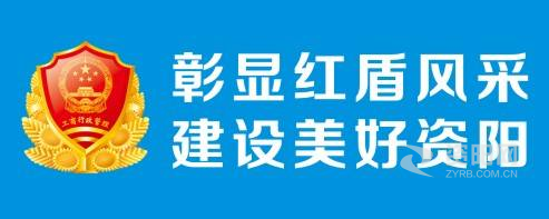 黄色捅逼资阳市市场监督管理局